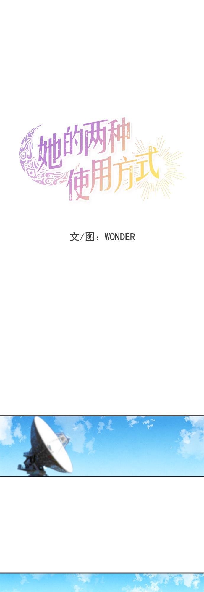 她的两种使用方式韩漫全集-第81话无删减无遮挡章节图片 