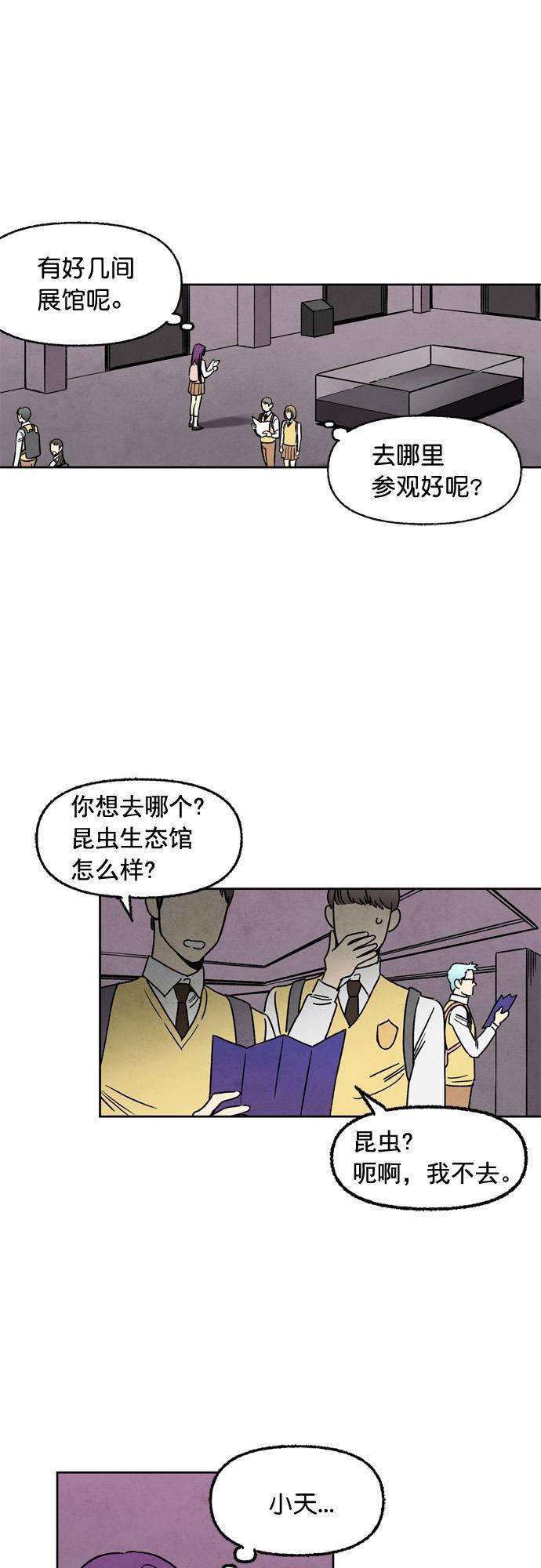 她的两种使用方式韩漫全集-第81话无删减无遮挡章节图片 