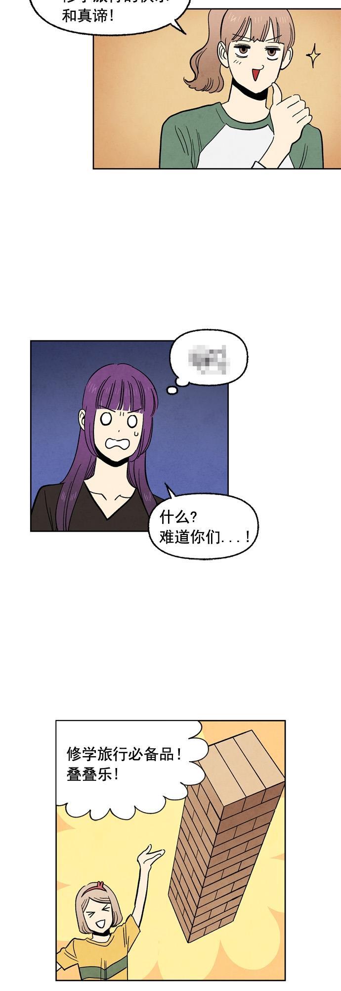 她的两种使用方式韩漫全集-第81话无删减无遮挡章节图片 