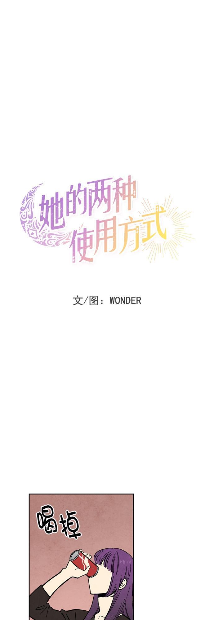 她的两种使用方式韩漫全集-第82话无删减无遮挡章节图片 