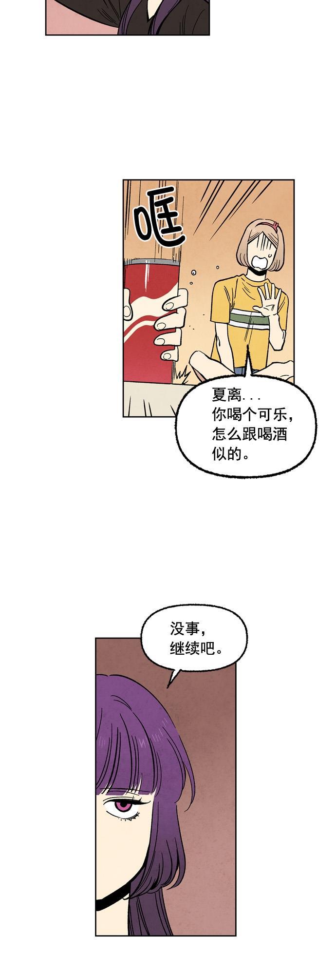 她的两种使用方式韩漫全集-第82话无删减无遮挡章节图片 