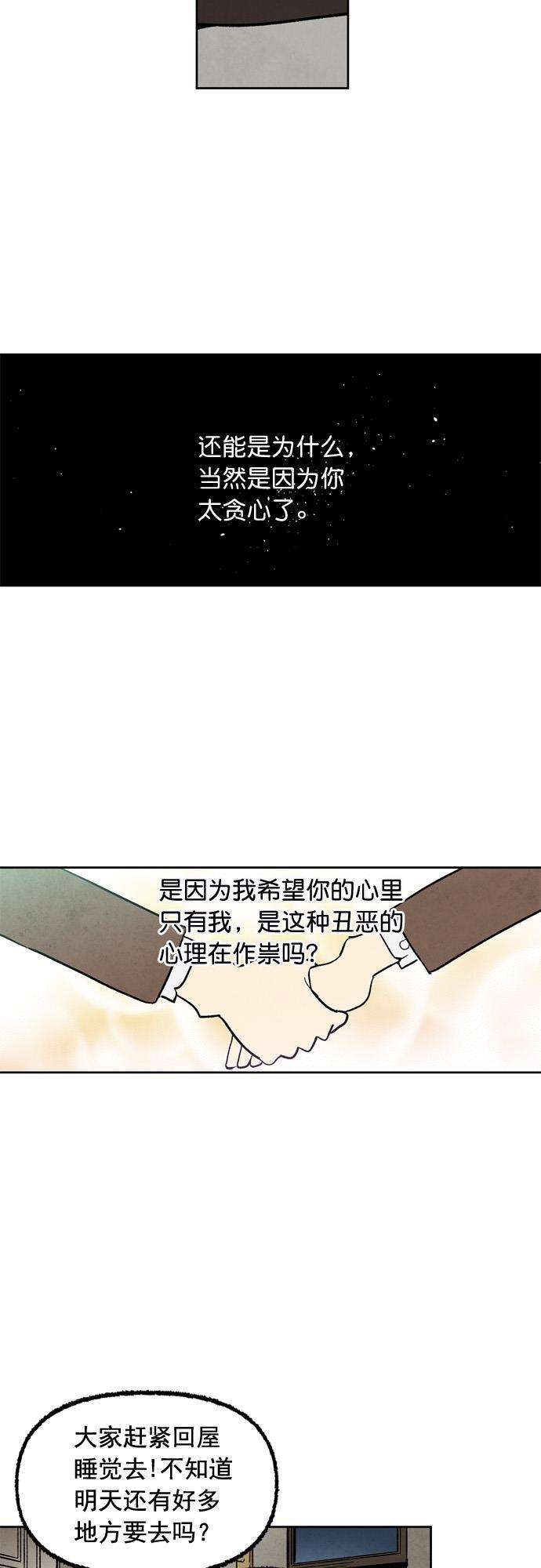 她的两种使用方式韩漫全集-第82话无删减无遮挡章节图片 