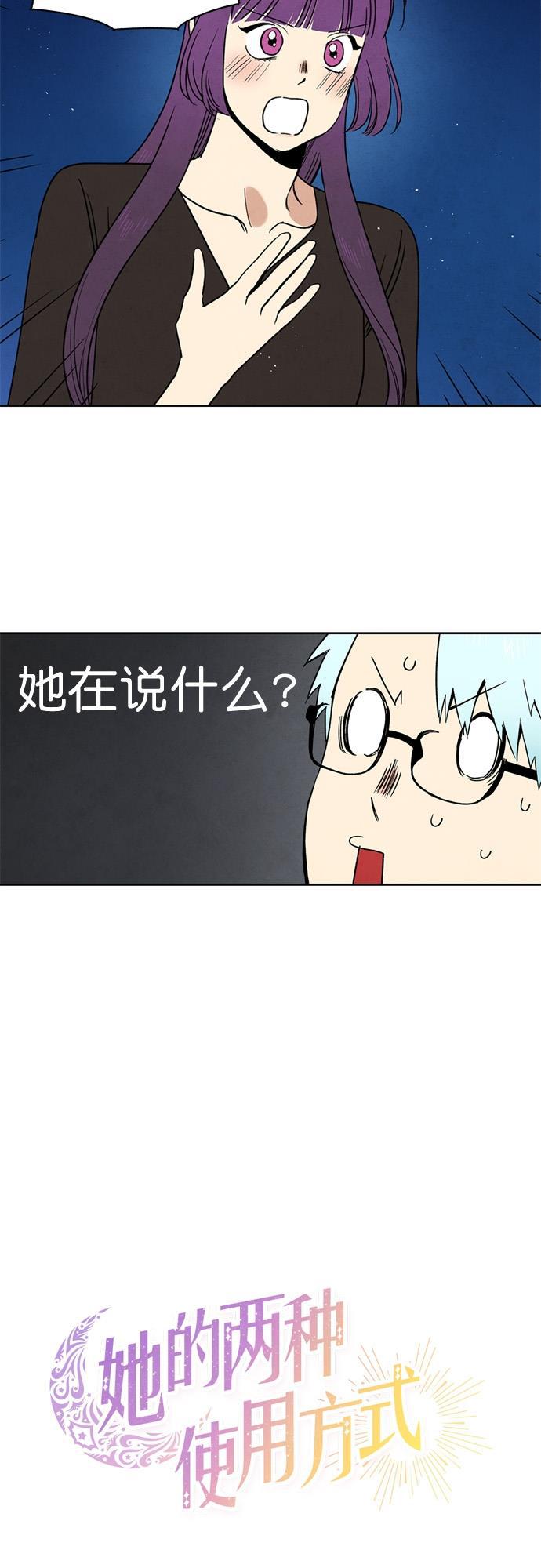 她的两种使用方式韩漫全集-第83话无删减无遮挡章节图片 
