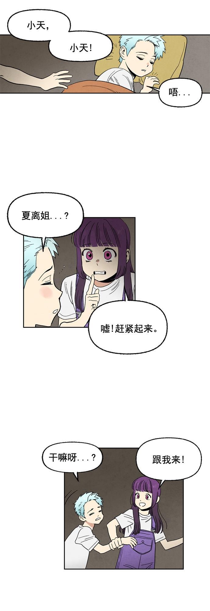 她的两种使用方式韩漫全集-第83话无删减无遮挡章节图片 