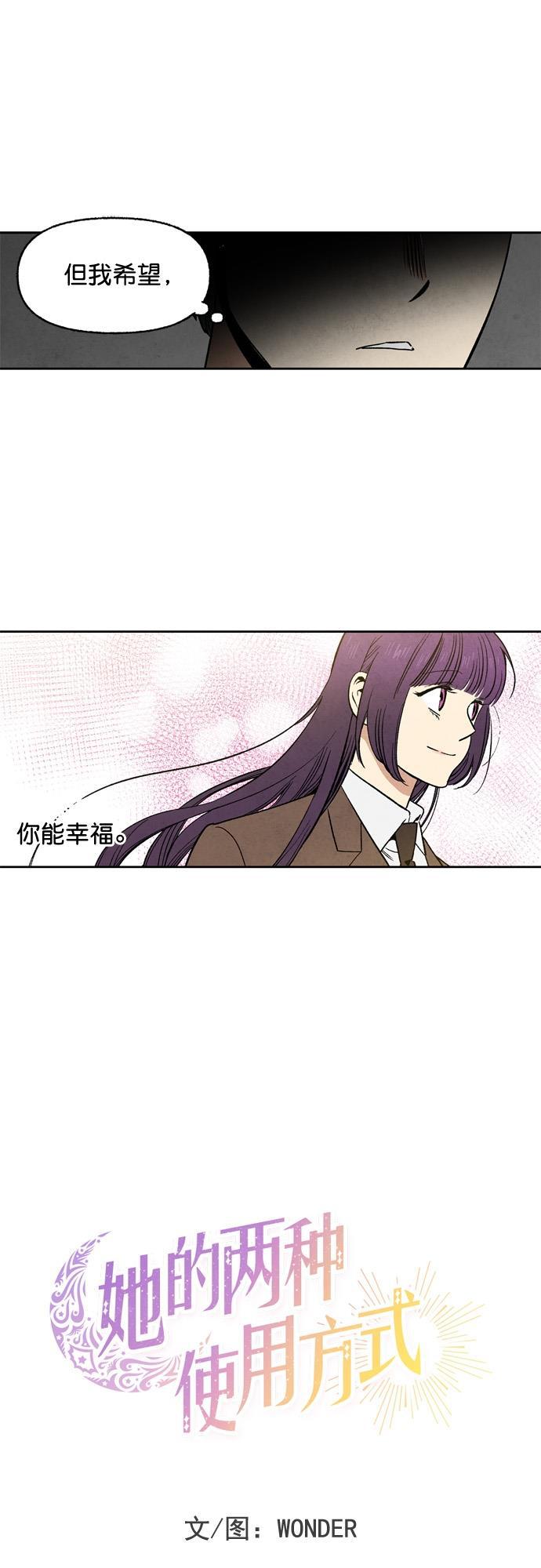 她的两种使用方式韩漫全集-第87话无删减无遮挡章节图片 