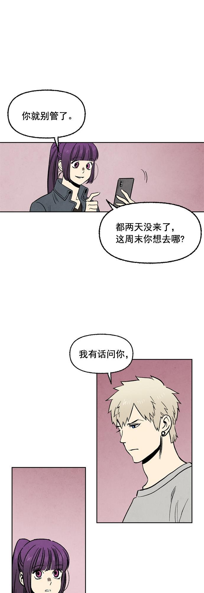 她的两种使用方式韩漫全集-第88话无删减无遮挡章节图片 