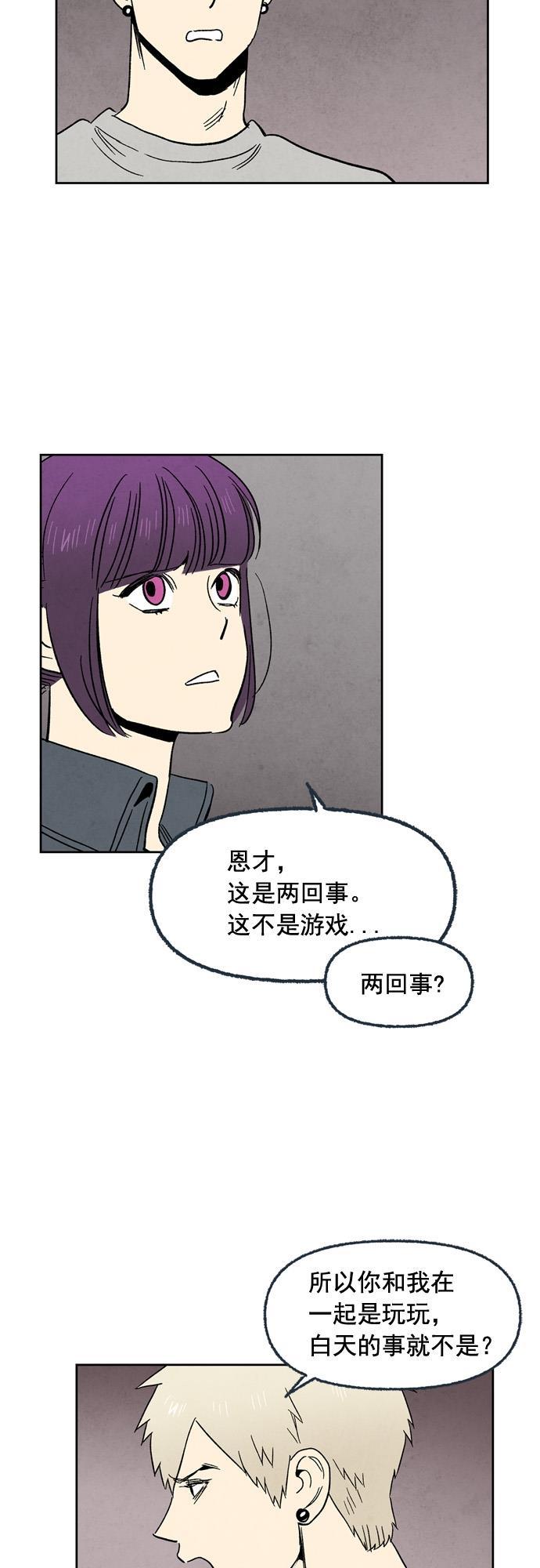 她的两种使用方式韩漫全集-第88话无删减无遮挡章节图片 