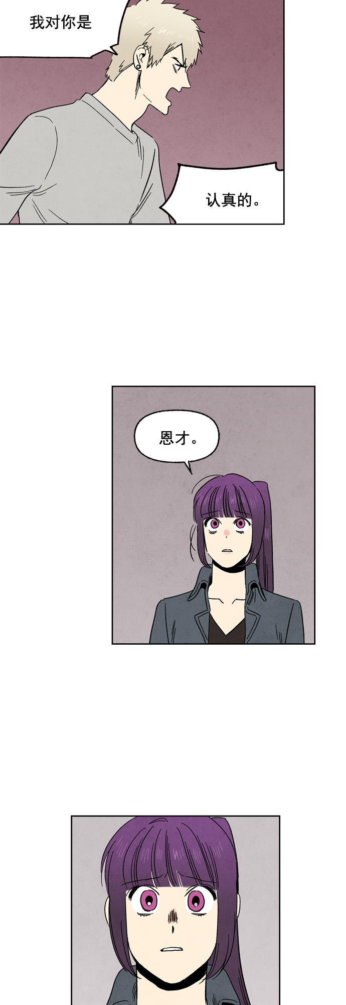 她的两种使用方式韩漫全集-第88话无删减无遮挡章节图片 