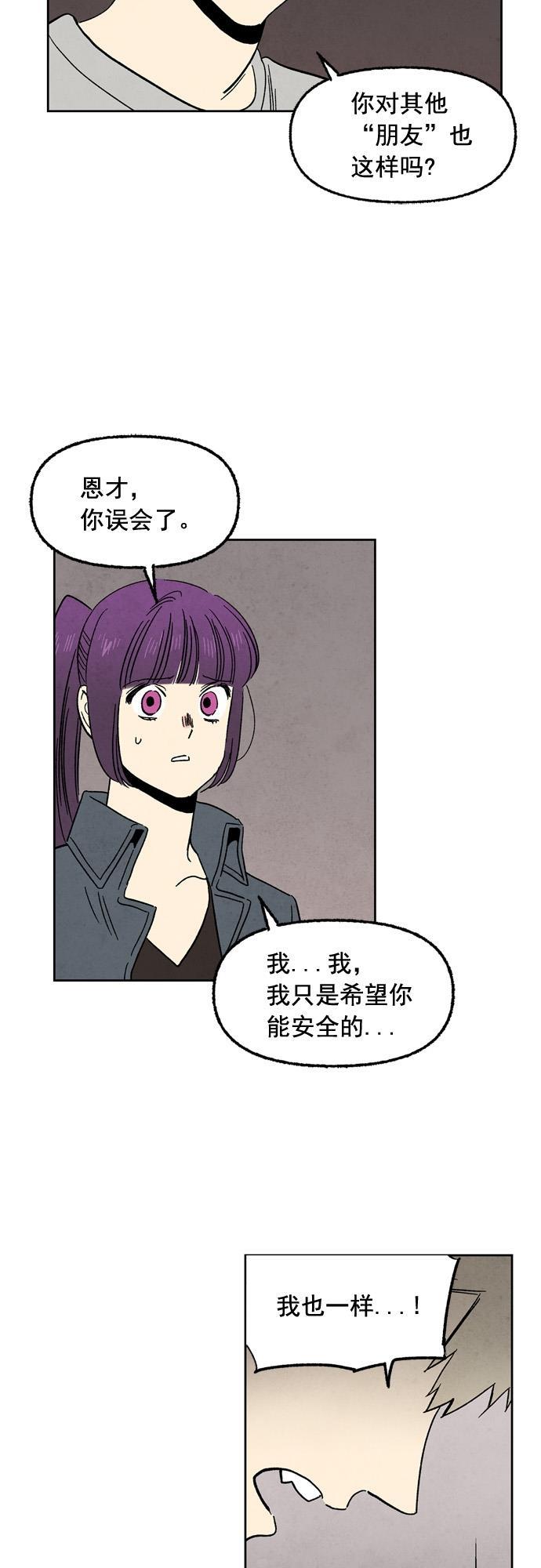 她的两种使用方式韩漫全集-第88话无删减无遮挡章节图片 