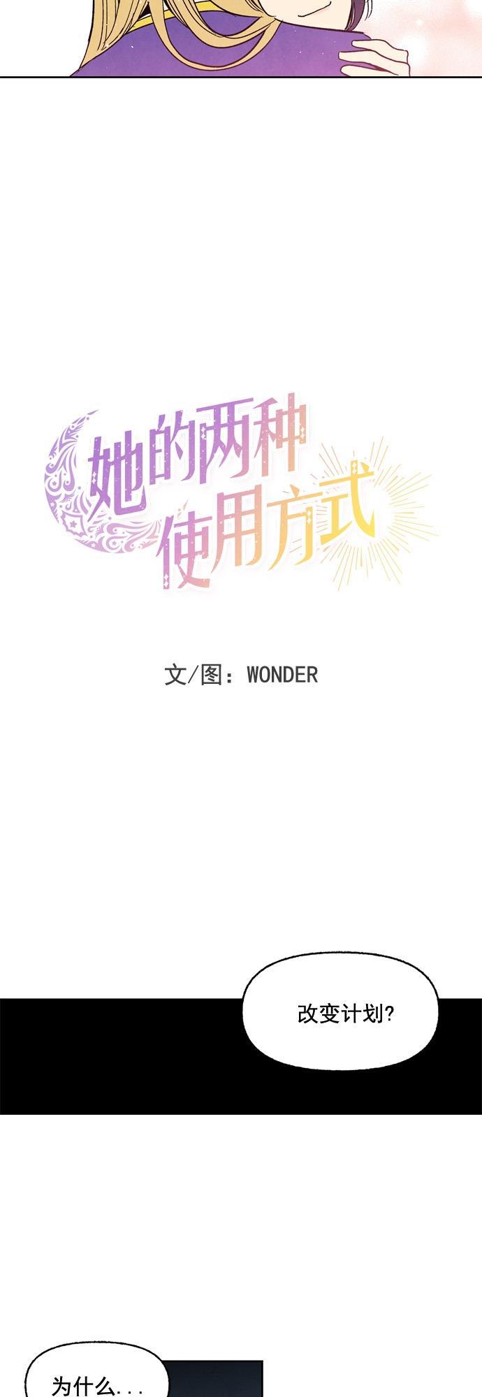 她的两种使用方式韩漫全集-第90话无删减无遮挡章节图片 
