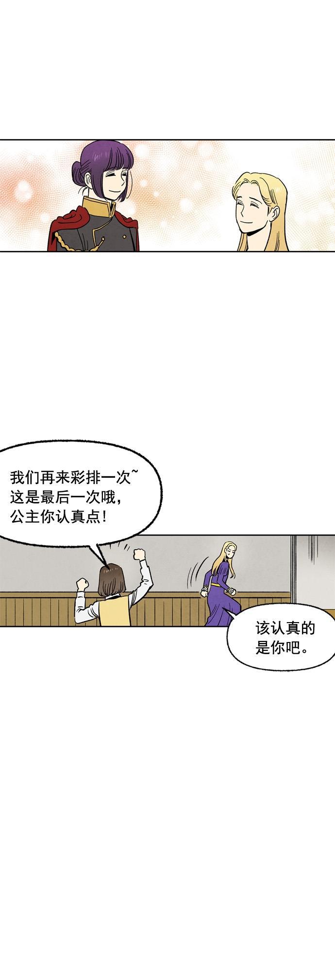 她的两种使用方式韩漫全集-第90话无删减无遮挡章节图片 