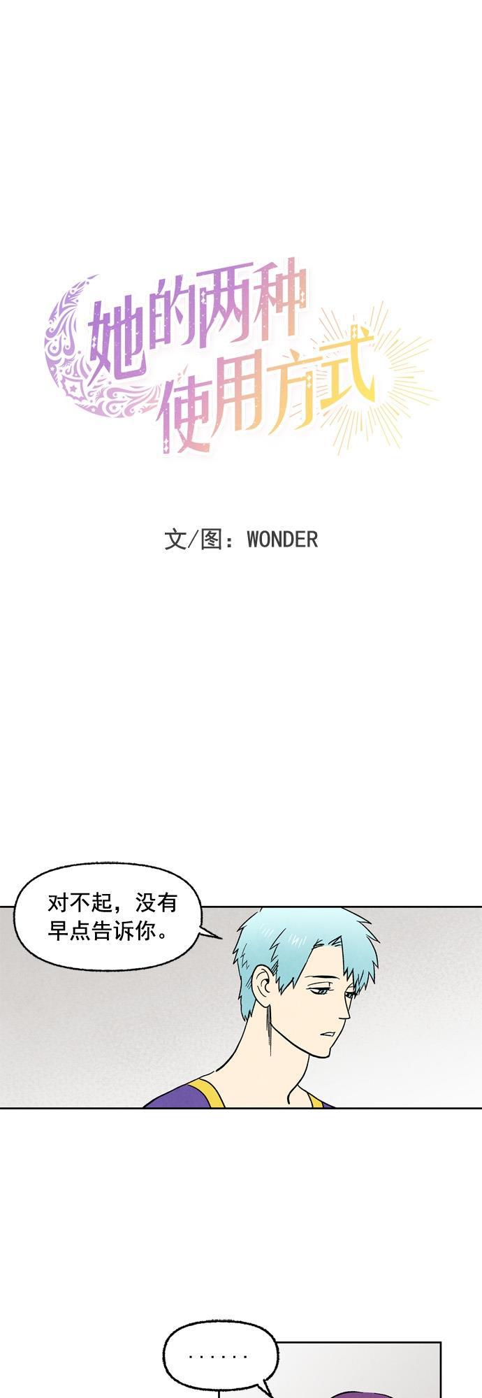 她的两种使用方式韩漫全集-第92话无删减无遮挡章节图片 