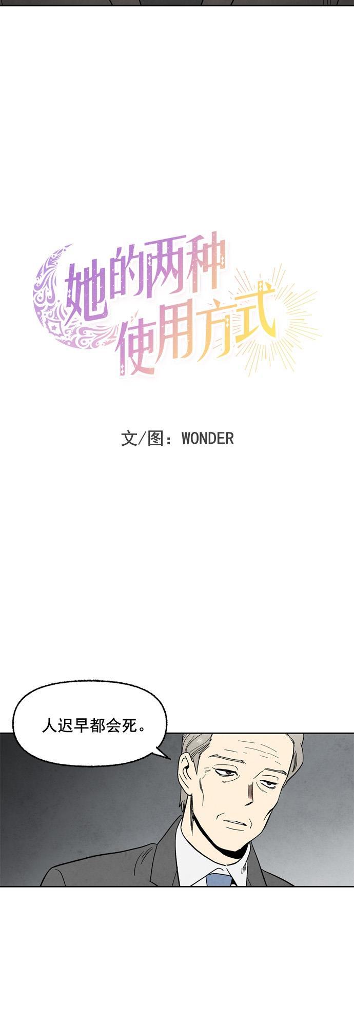 她的两种使用方式韩漫全集-第93话无删减无遮挡章节图片 