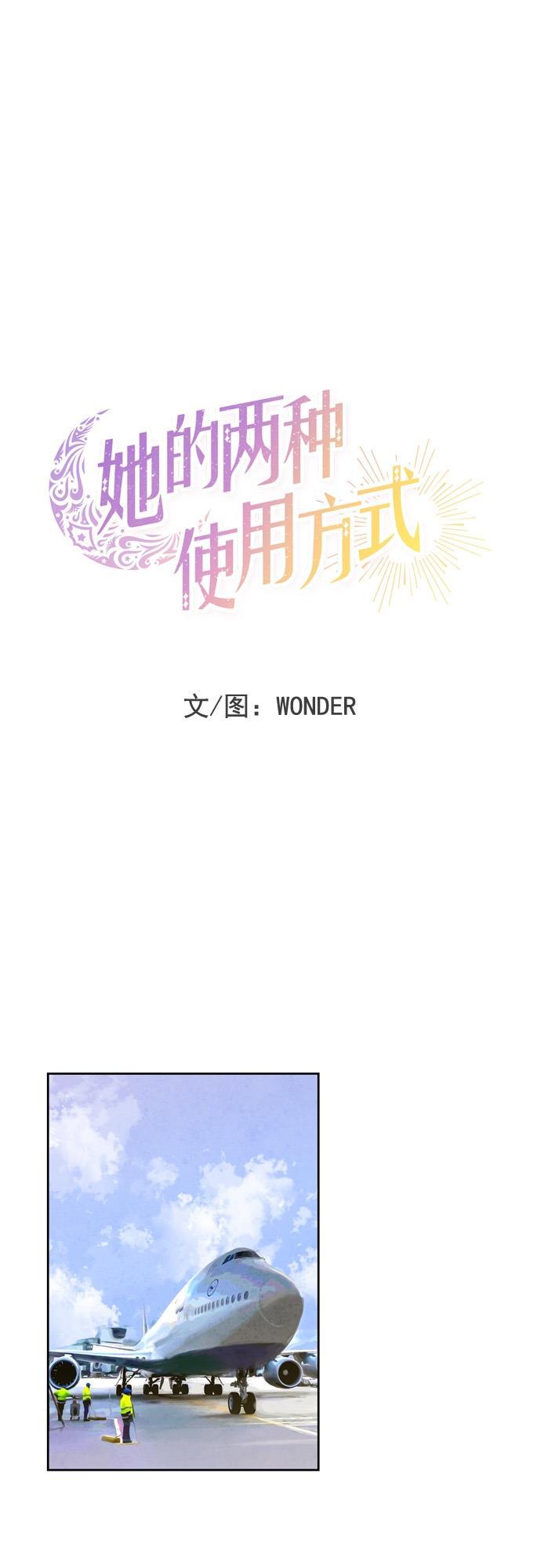 她的两种使用方式韩漫全集-第94话无删减无遮挡章节图片 