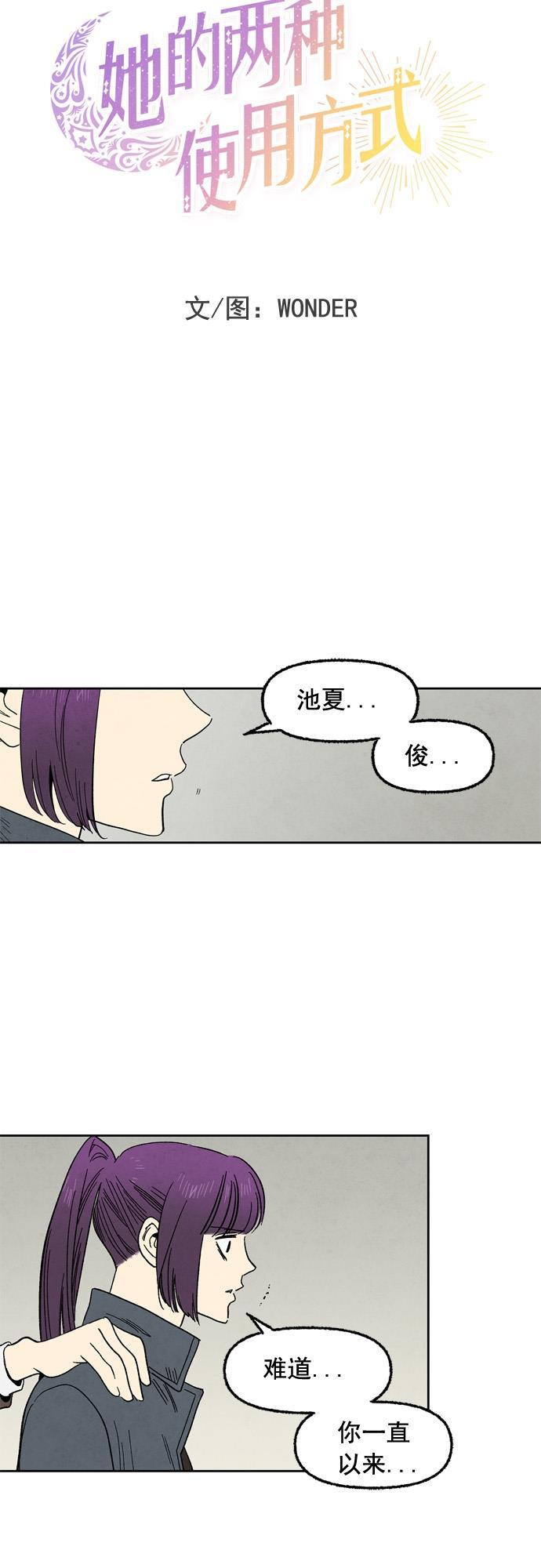 她的两种使用方式韩漫全集-第96话无删减无遮挡章节图片 