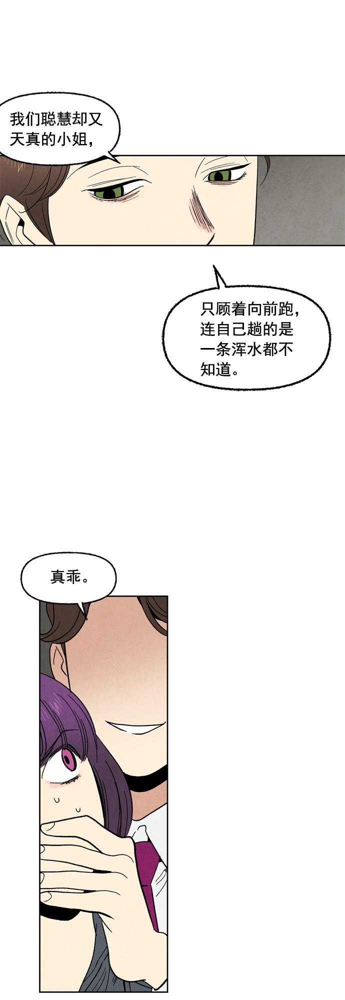 她的两种使用方式韩漫全集-第96话无删减无遮挡章节图片 