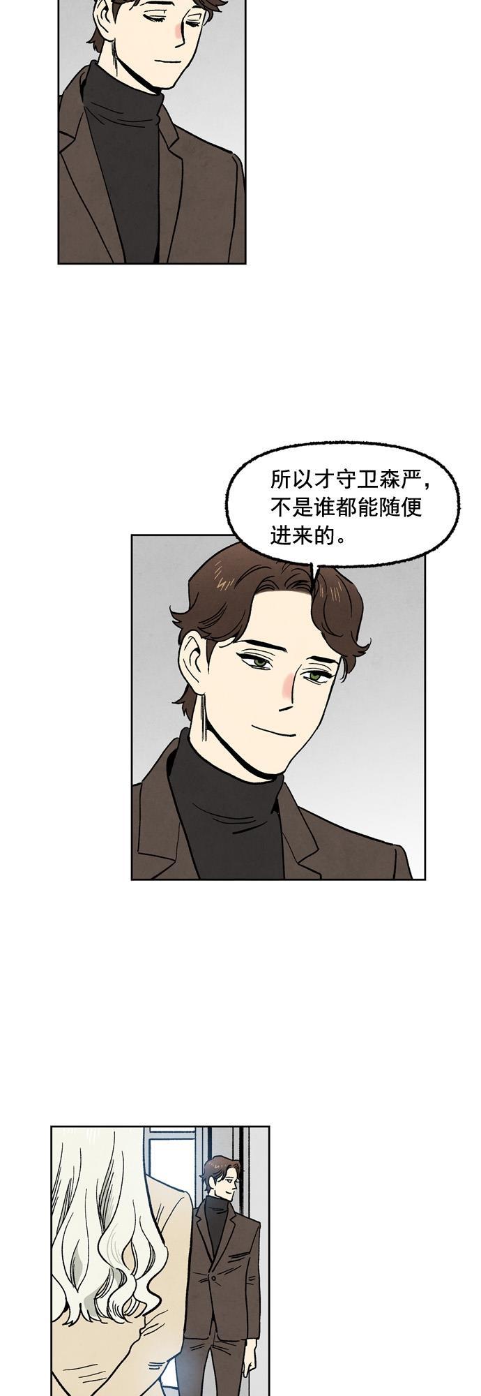 她的两种使用方式韩漫全集-第97话无删减无遮挡章节图片 
