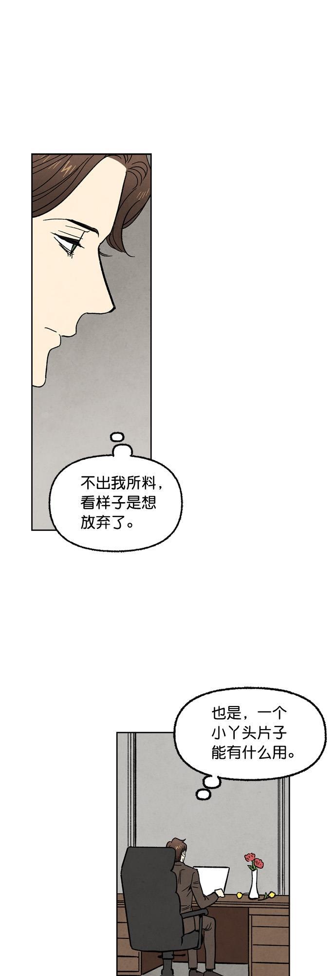 她的两种使用方式韩漫全集-第97话无删减无遮挡章节图片 