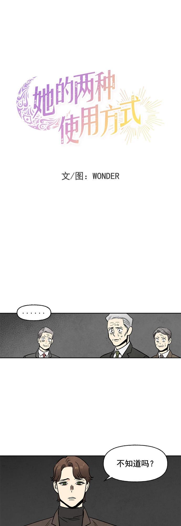 她的两种使用方式韩漫全集-第99话无删减无遮挡章节图片 