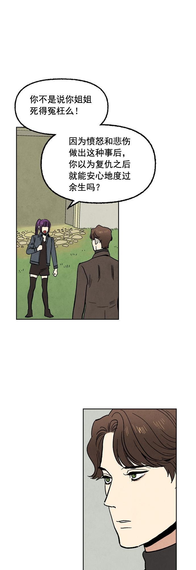 她的两种使用方式韩漫全集-第99话无删减无遮挡章节图片 