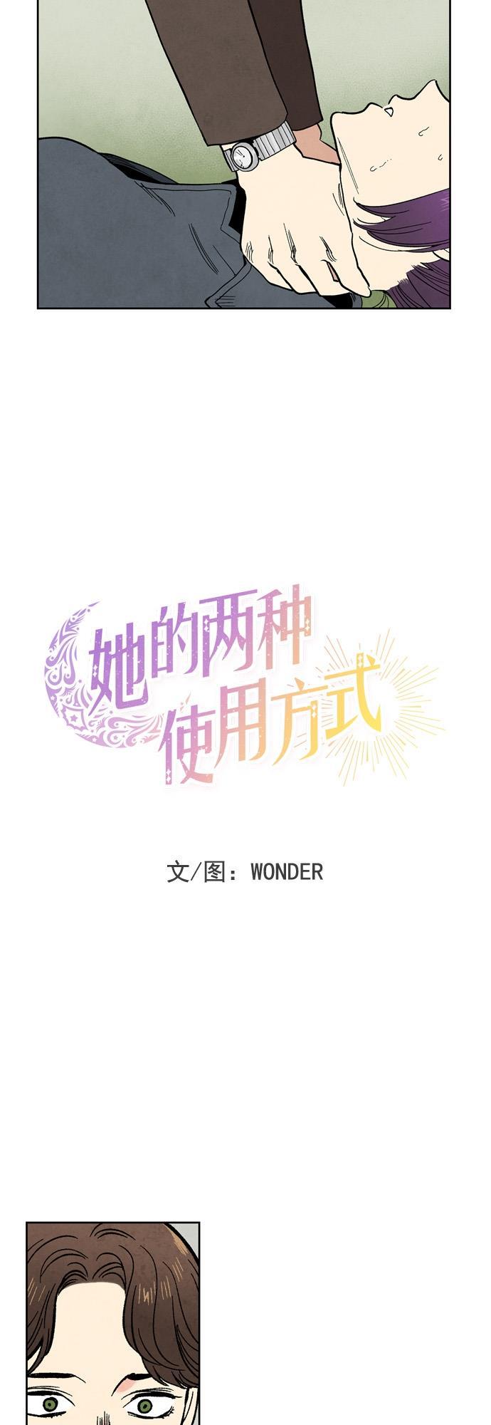 她的两种使用方式韩漫全集-第100话无删减无遮挡章节图片 
