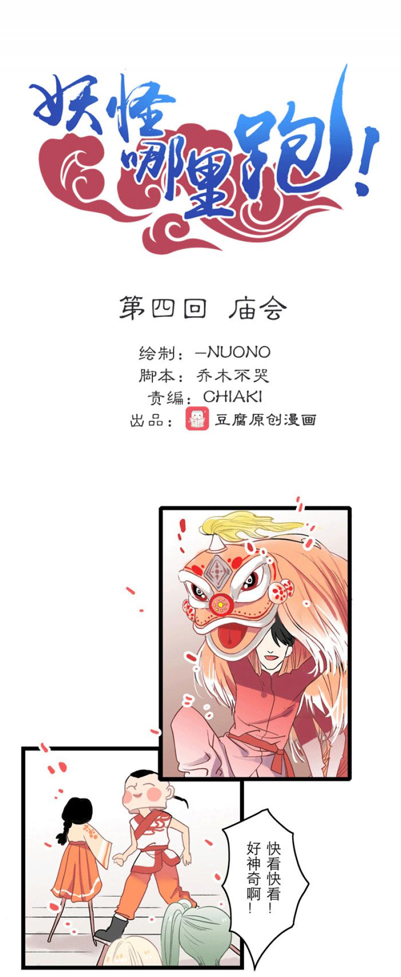 腾讯漫画网-第4话 庙会全彩韩漫标签