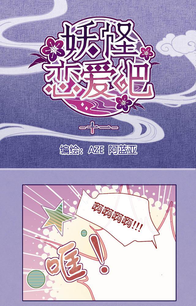 打屁屁的漫画-11_11话全彩韩漫标签