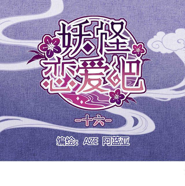 打屁屁的漫画-16_16话全彩韩漫标签