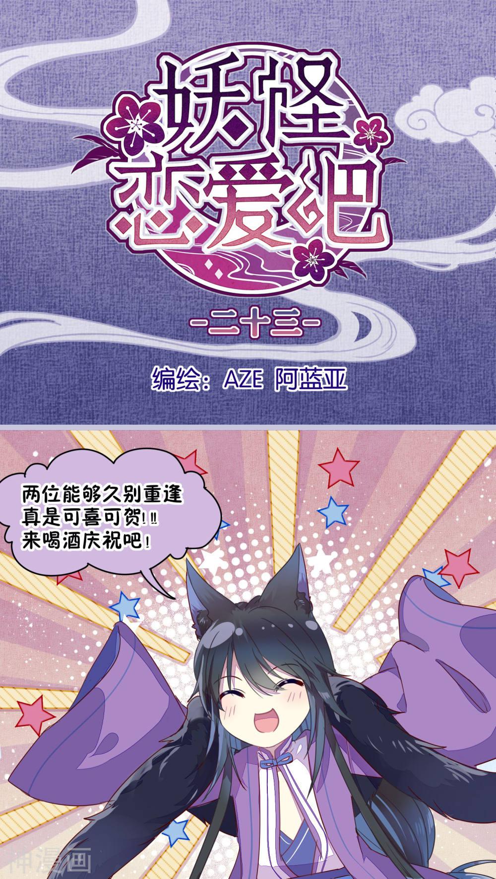 打屁屁的漫画-第23话全彩韩漫标签