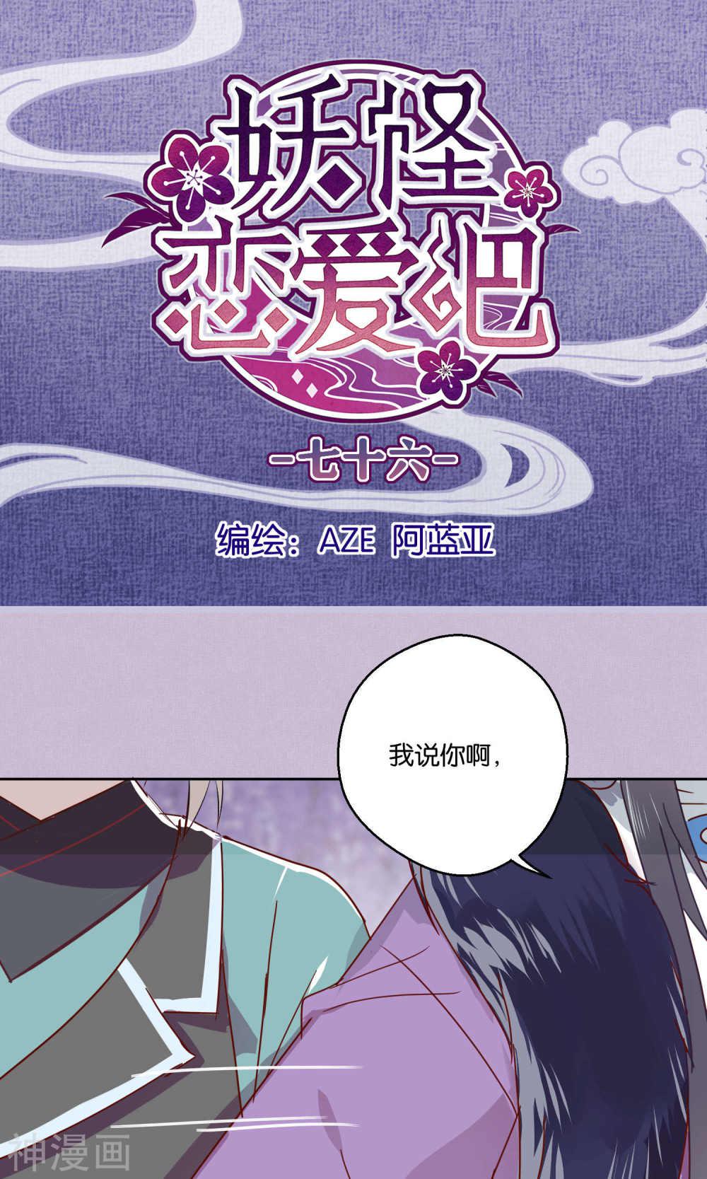 打屁屁的漫画-第76话全彩韩漫标签