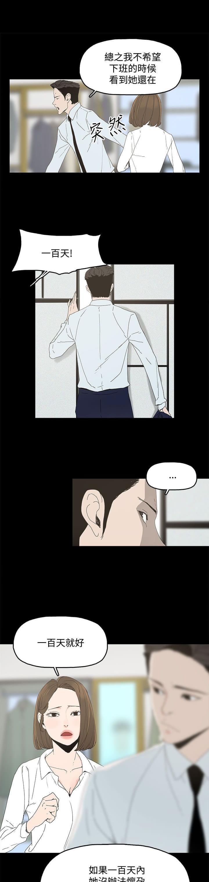 妻子的替身韩漫全集-第7话无删减无遮挡章节图片 