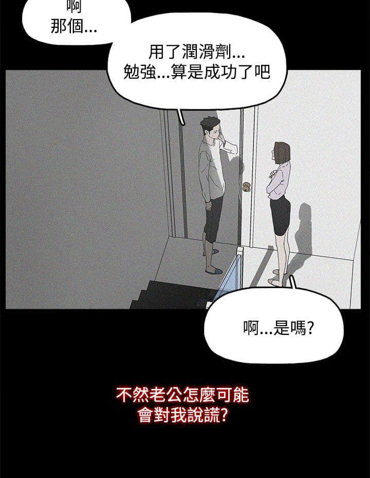 妻子的替身韩漫全集-第12话无删减无遮挡章节图片 