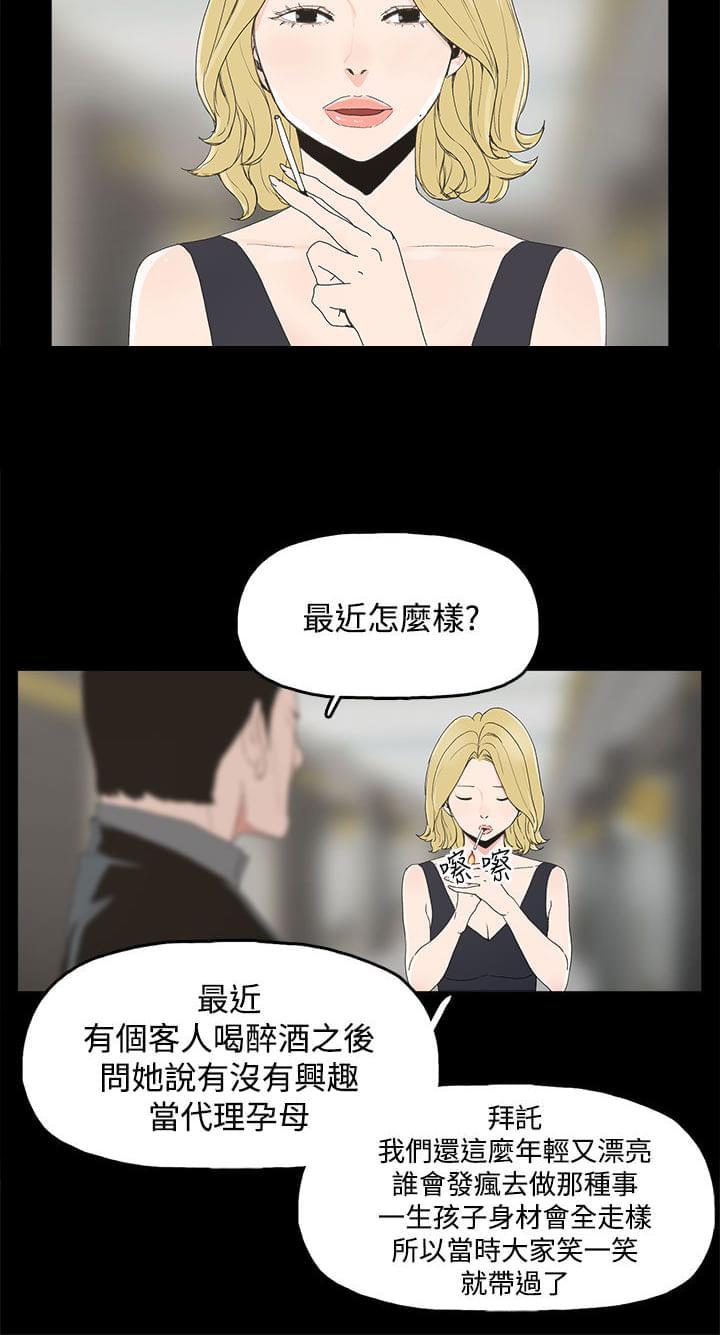 妻子的替身韩漫全集-第12话无删减无遮挡章节图片 
