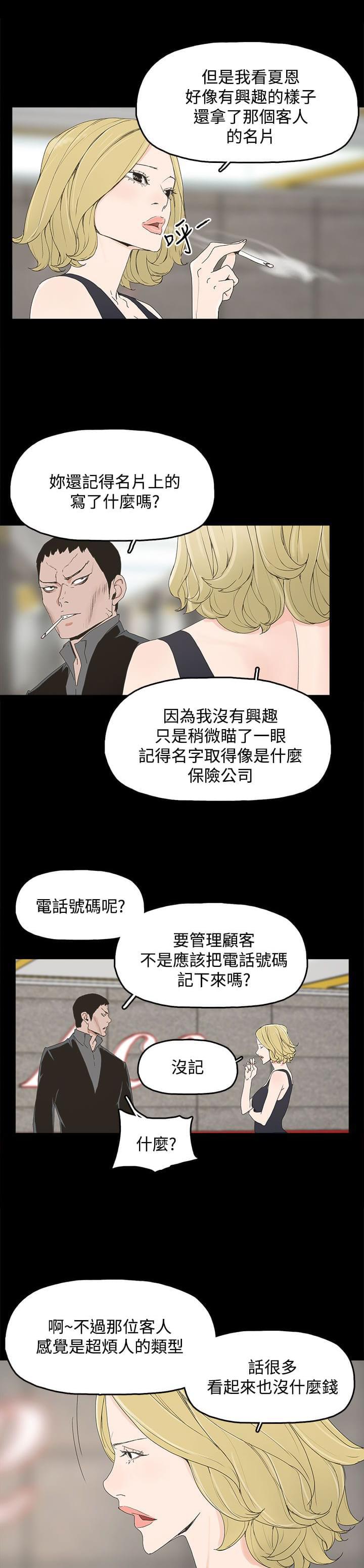 妻子的替身韩漫全集-第12话无删减无遮挡章节图片 