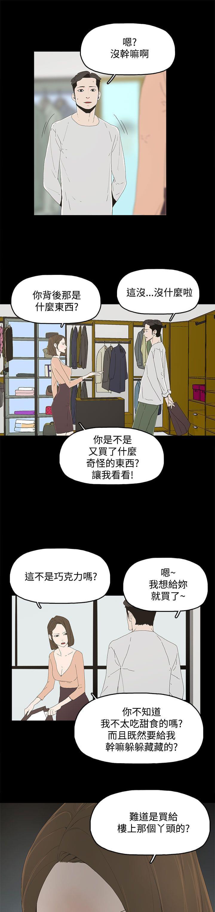 妻子的替身韩漫全集-第17话无删减无遮挡章节图片 