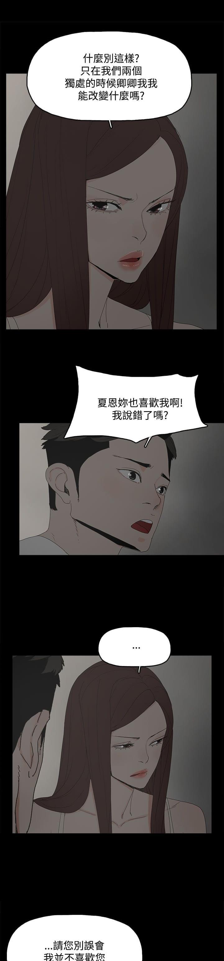 妻子的替身韩漫全集-第33话无删减无遮挡章节图片 