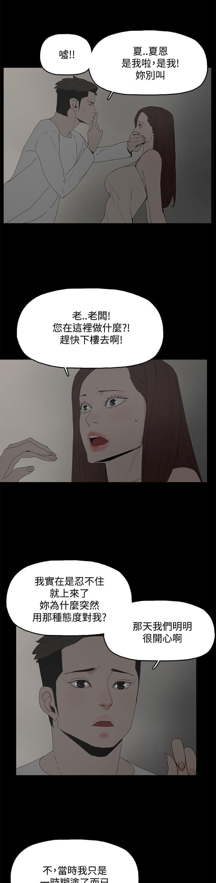妻子的替身韩漫全集-第33话无删减无遮挡章节图片 