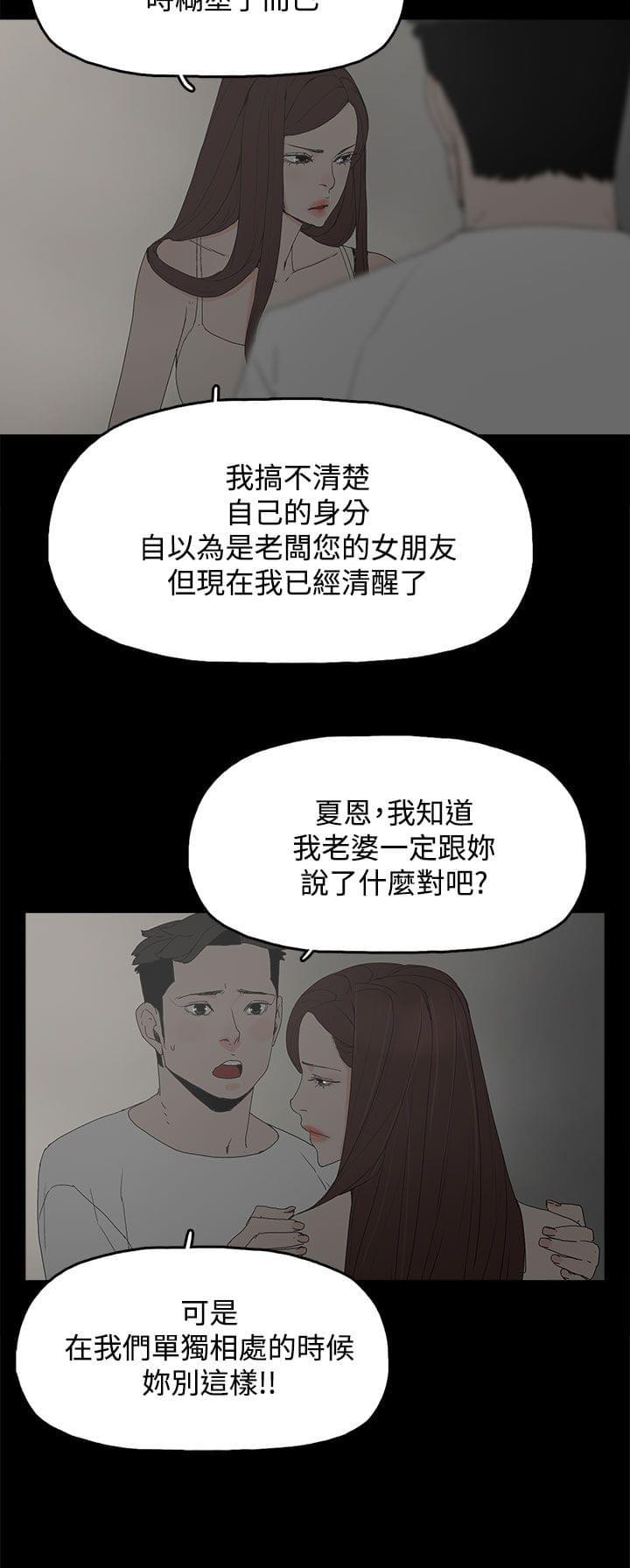 妻子的替身韩漫全集-第33话无删减无遮挡章节图片 