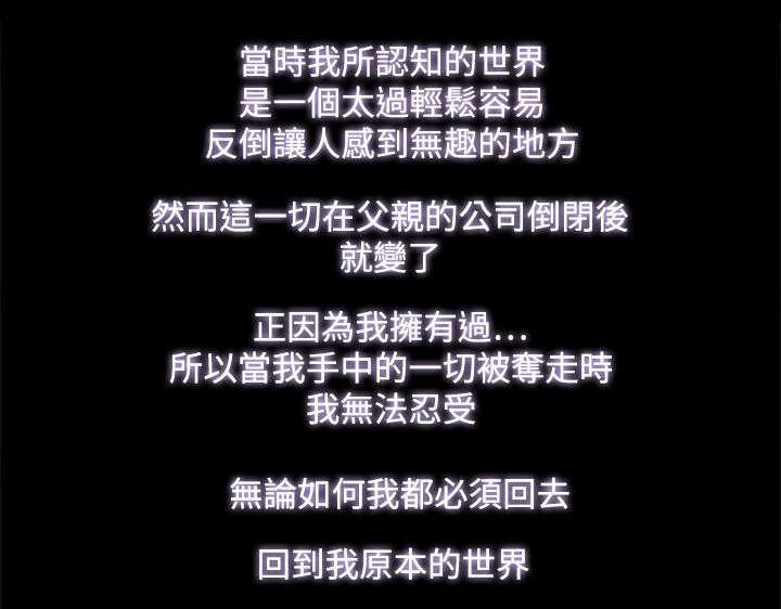 妻子的替身韩漫全集-第61话无删减无遮挡章节图片 