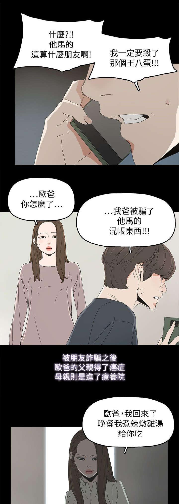 妻子的替身韩漫全集-第61话无删减无遮挡章节图片 