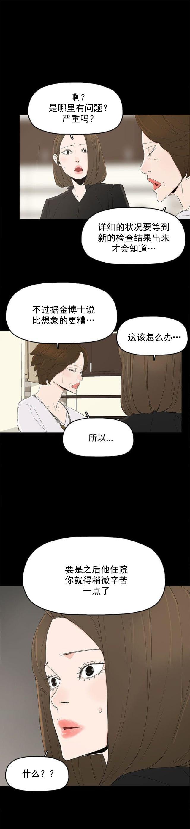 妻子的替身韩漫全集-第42话 抱孙子无删减无遮挡章节图片 