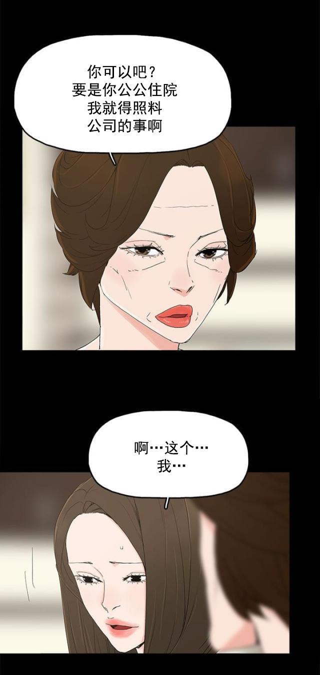妻子的替身韩漫全集-第42话 抱孙子无删减无遮挡章节图片 