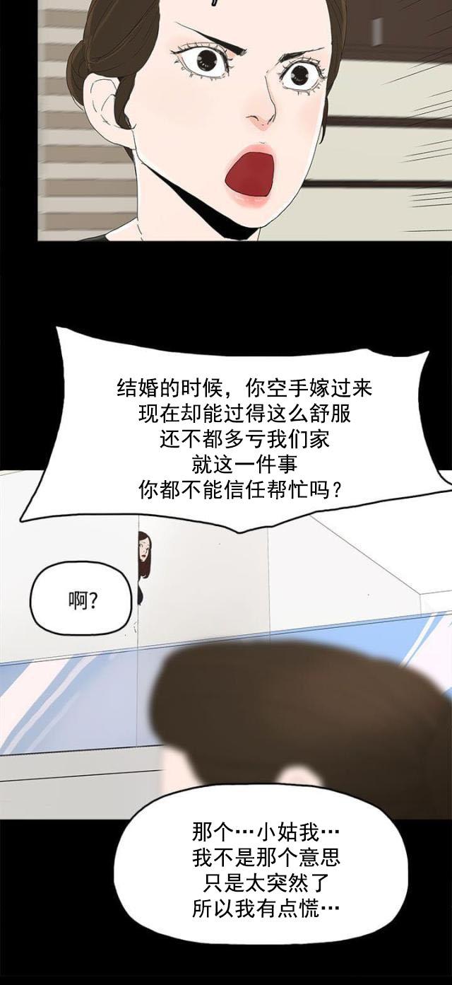 妻子的替身韩漫全集-第42话 抱孙子无删减无遮挡章节图片 