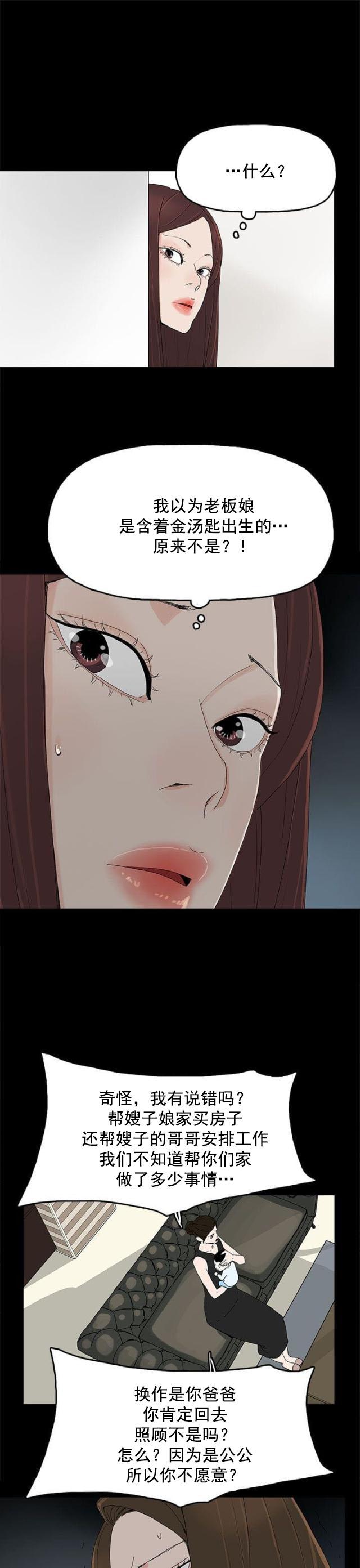 妻子的替身韩漫全集-第42话 抱孙子无删减无遮挡章节图片 