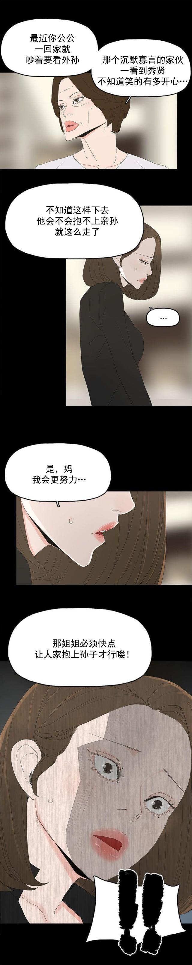 妻子的替身韩漫全集-第42话 抱孙子无删减无遮挡章节图片 