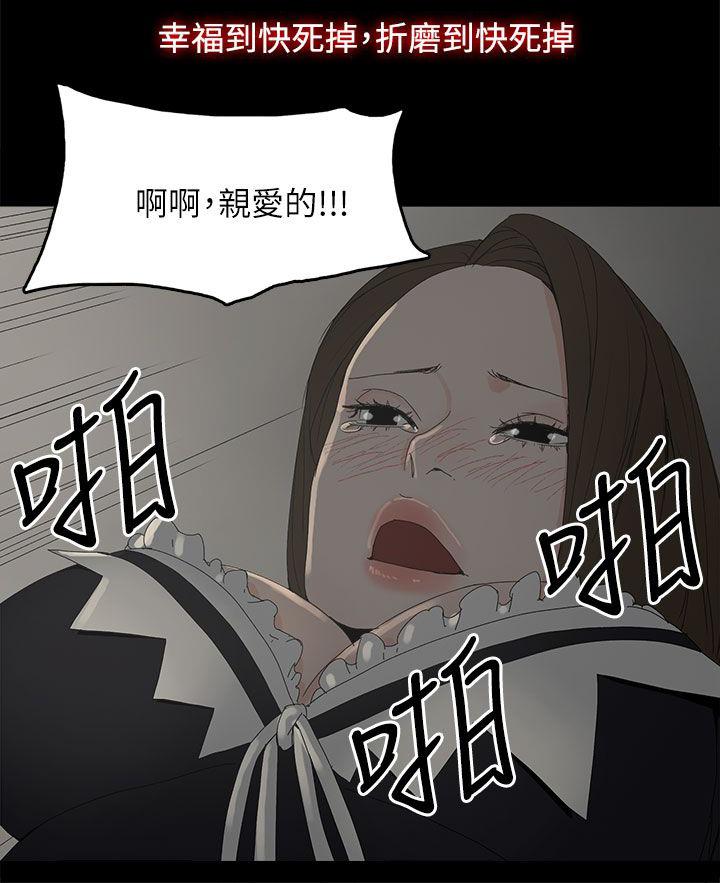 妻子的替身韩漫全集-第55话 关系的尽头无删减无遮挡章节图片 