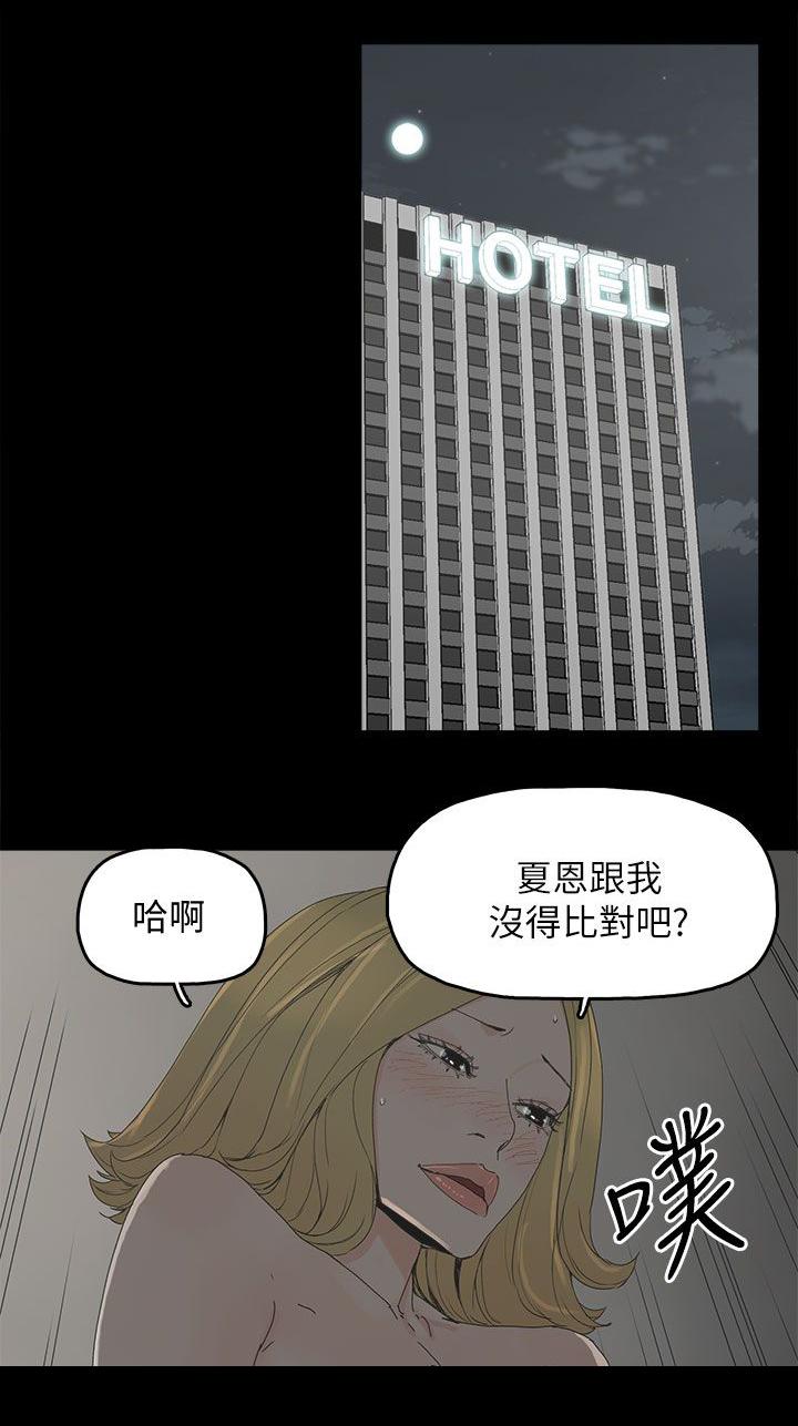 妻子的替身韩漫全集-第55话 关系的尽头无删减无遮挡章节图片 