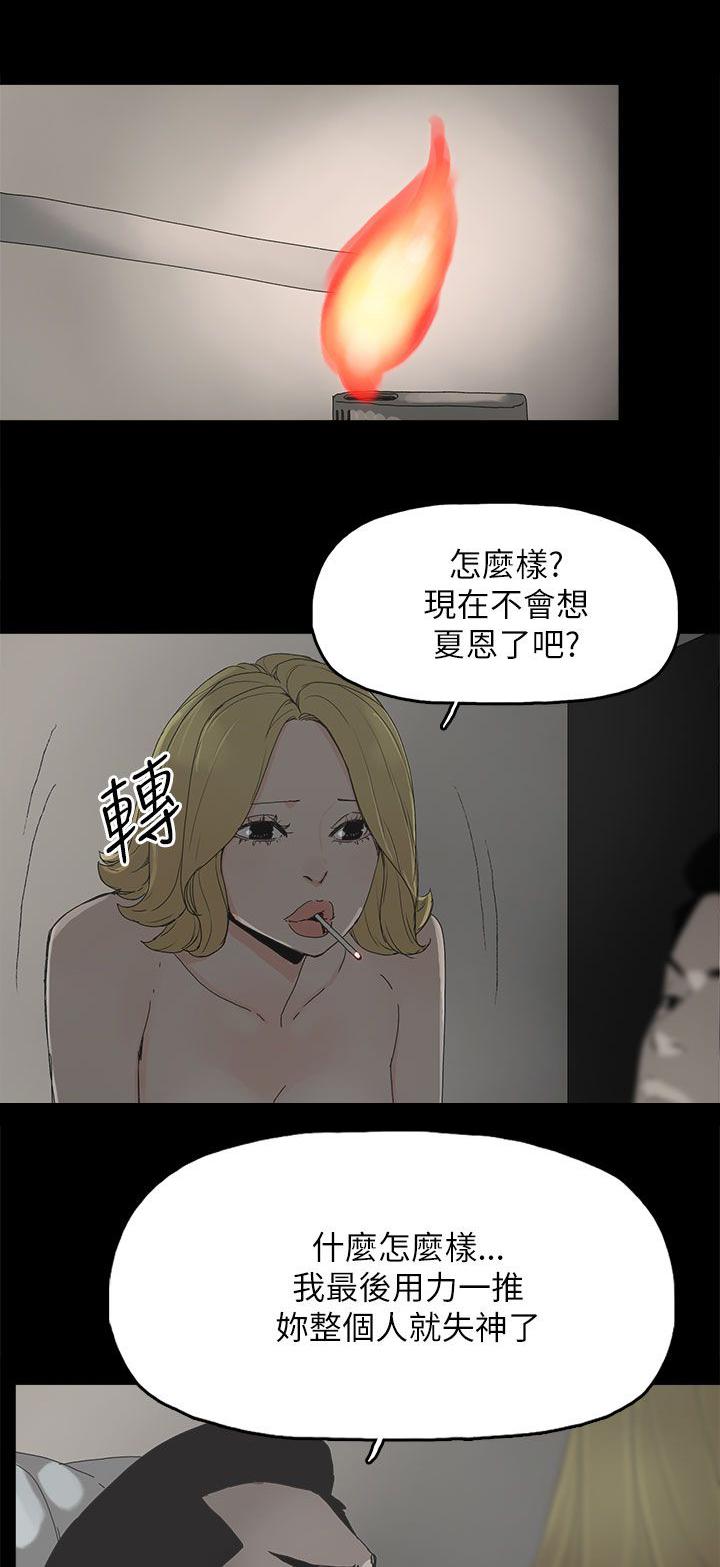 妻子的替身韩漫全集-第55话 关系的尽头无删减无遮挡章节图片 