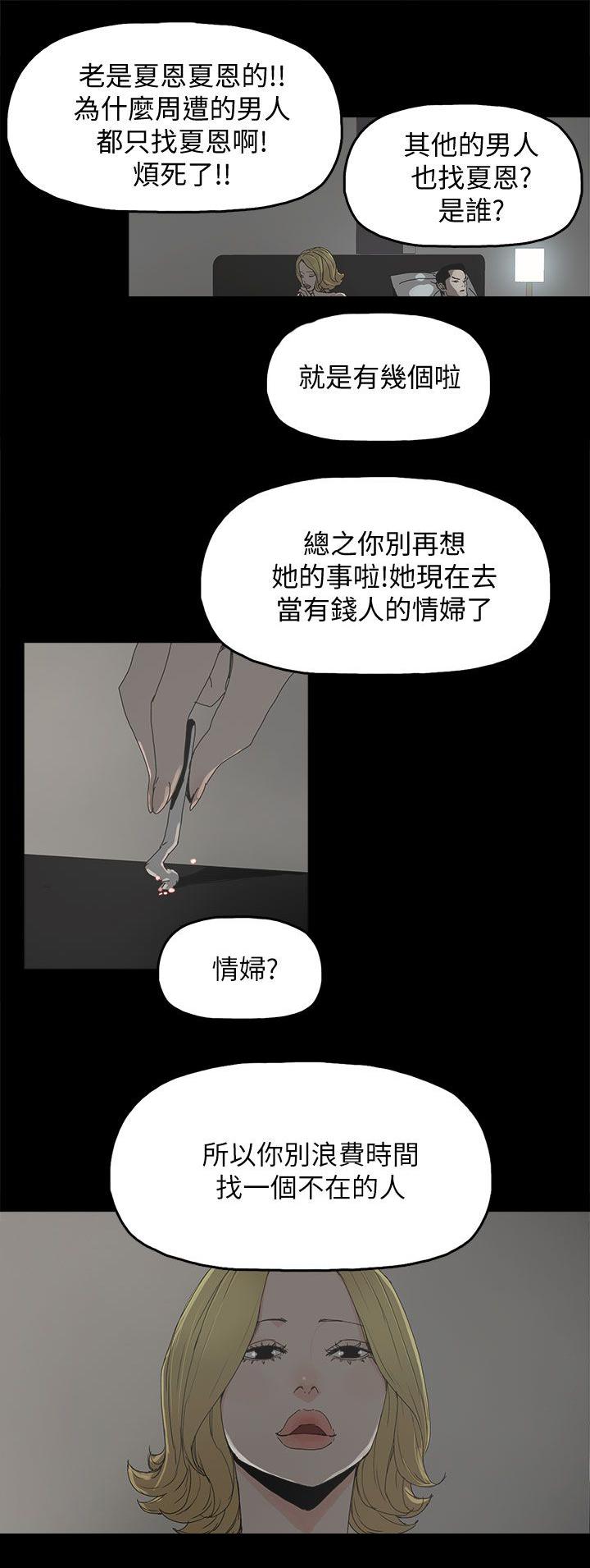 妻子的替身韩漫全集-第55话 关系的尽头无删减无遮挡章节图片 