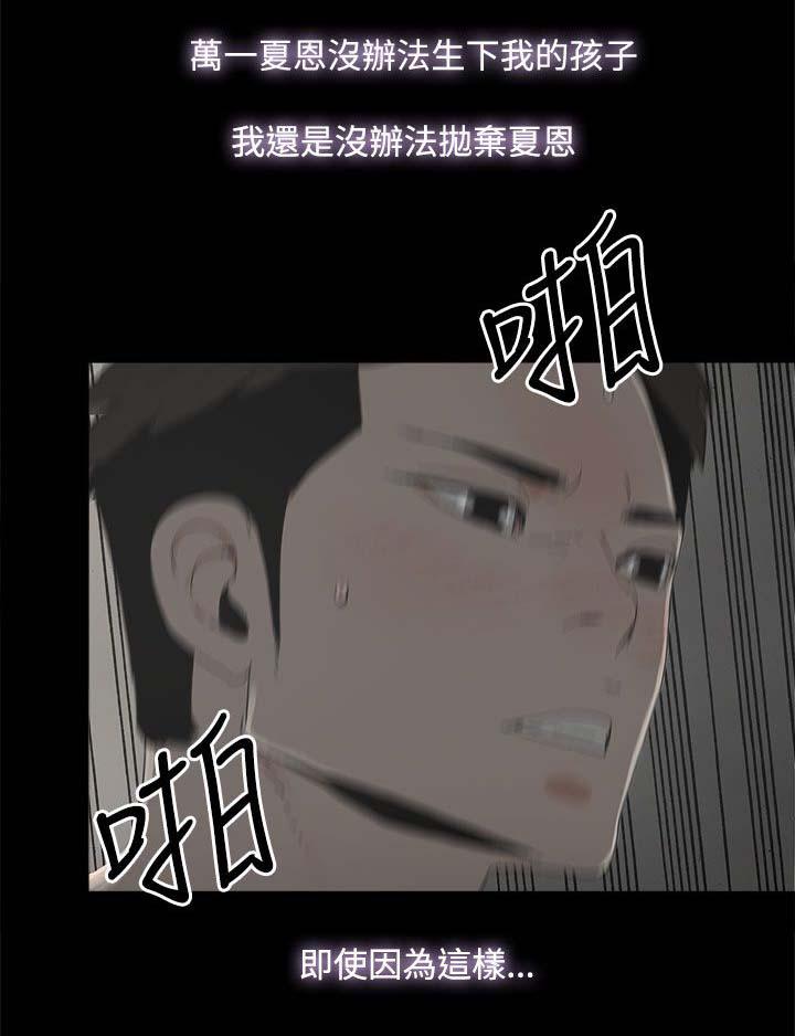 妻子的替身韩漫全集-第57话 怜惜无删减无遮挡章节图片 